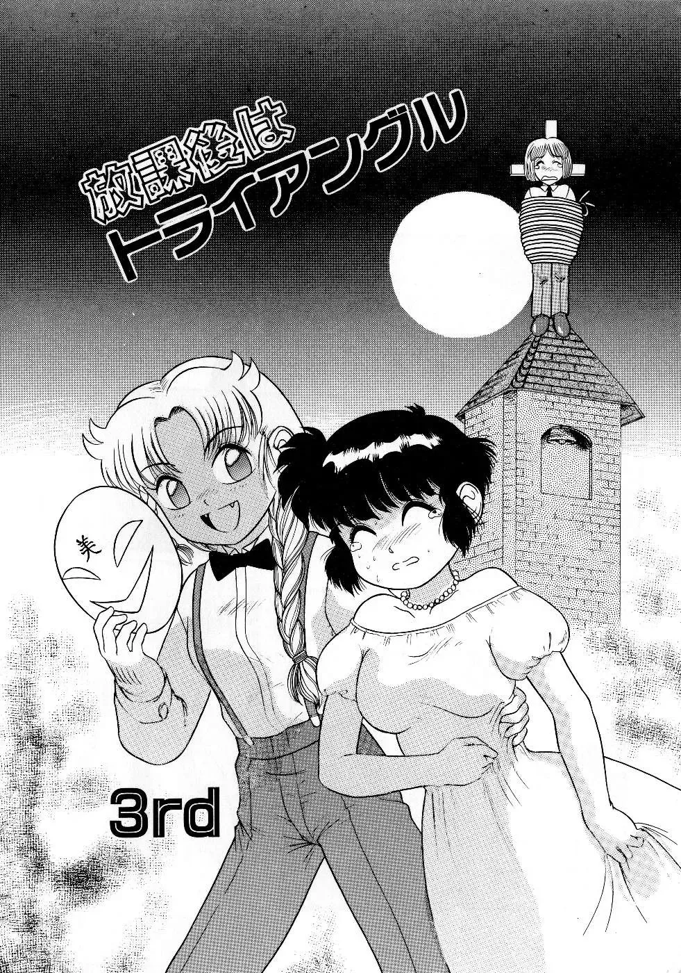 [Nakanoo Kei] Houkago wa Triangle Fhentai - Page 39