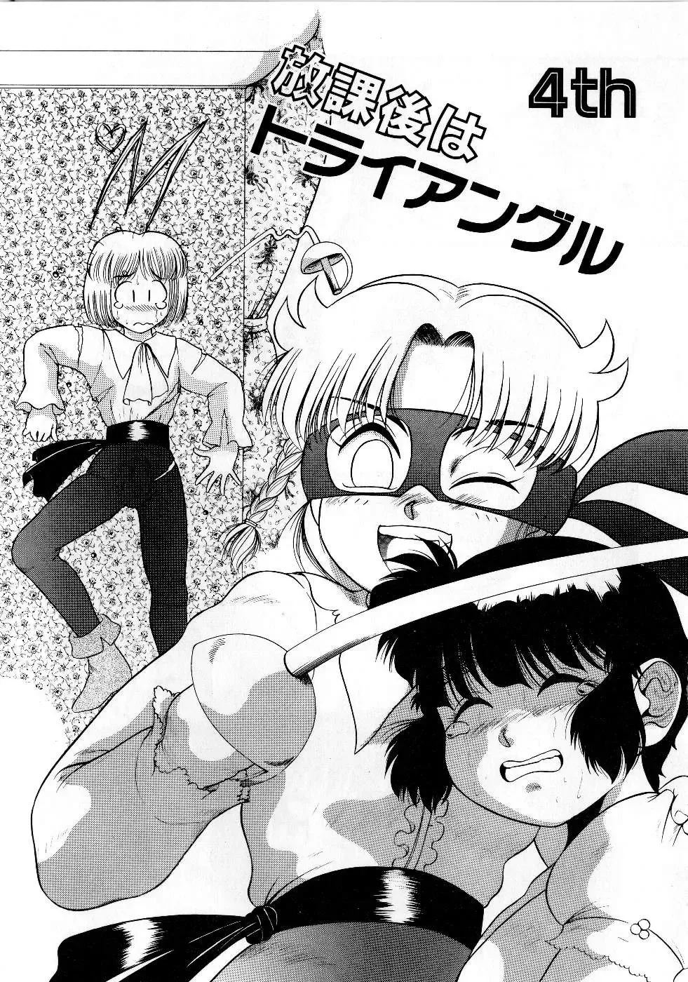 [Nakanoo Kei] Houkago wa Triangle Fhentai - Page 55