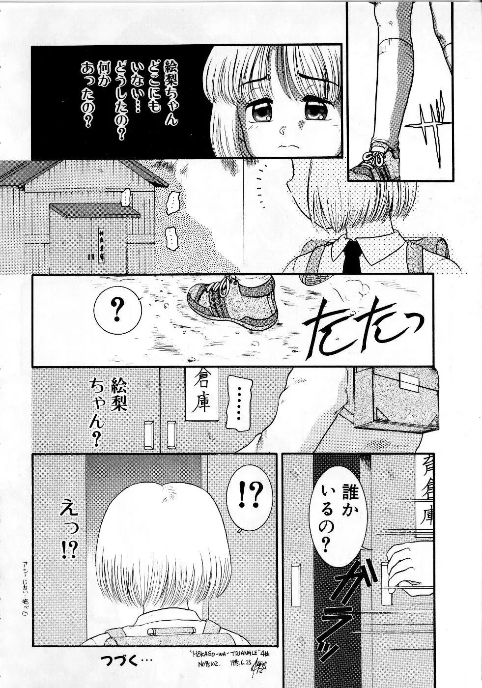 [Nakanoo Kei] Houkago wa Triangle Fhentai - Page 70