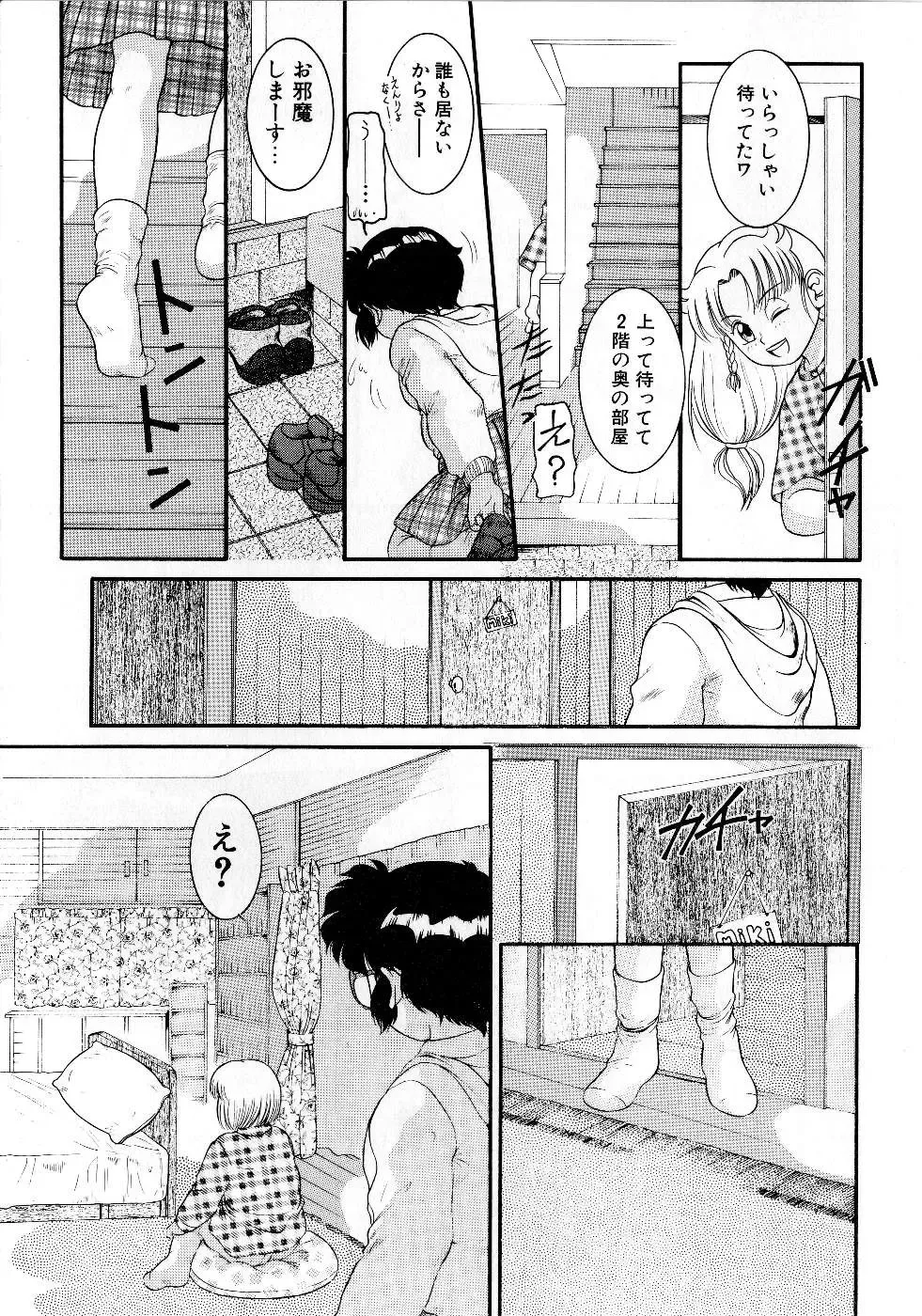 [Nakanoo Kei] Houkago wa Triangle Fhentai - Page 77