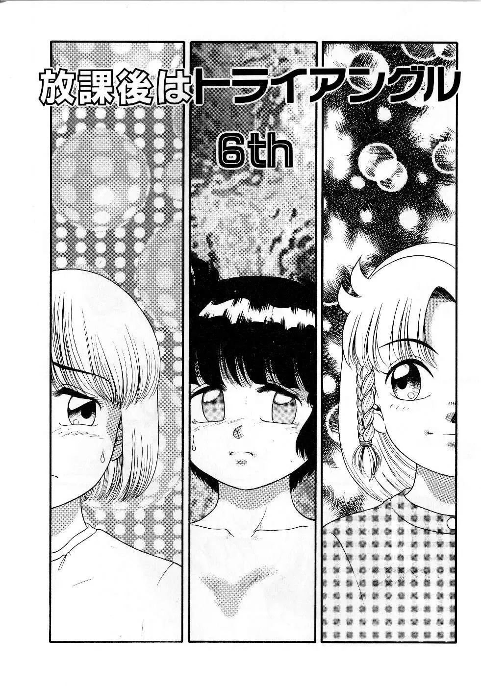 [Nakanoo Kei] Houkago wa Triangle Fhentai - Page 87