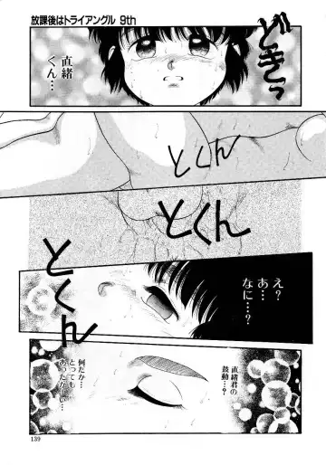 [Nakanoo Kei] Houkago wa Triangle Fhentai - Page 139