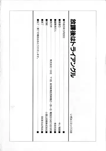 [Nakanoo Kei] Houkago wa Triangle Fhentai - Page 150