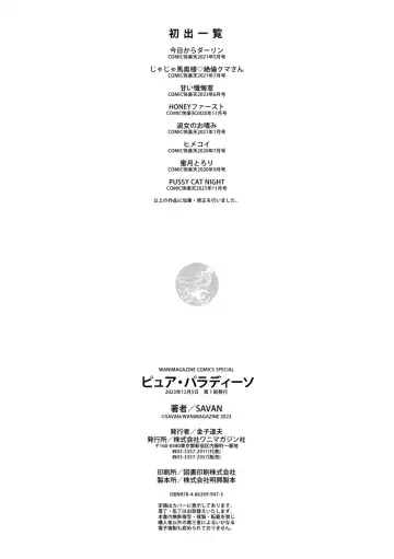 [Savan] Pure Paradise Fhentai - Page 178