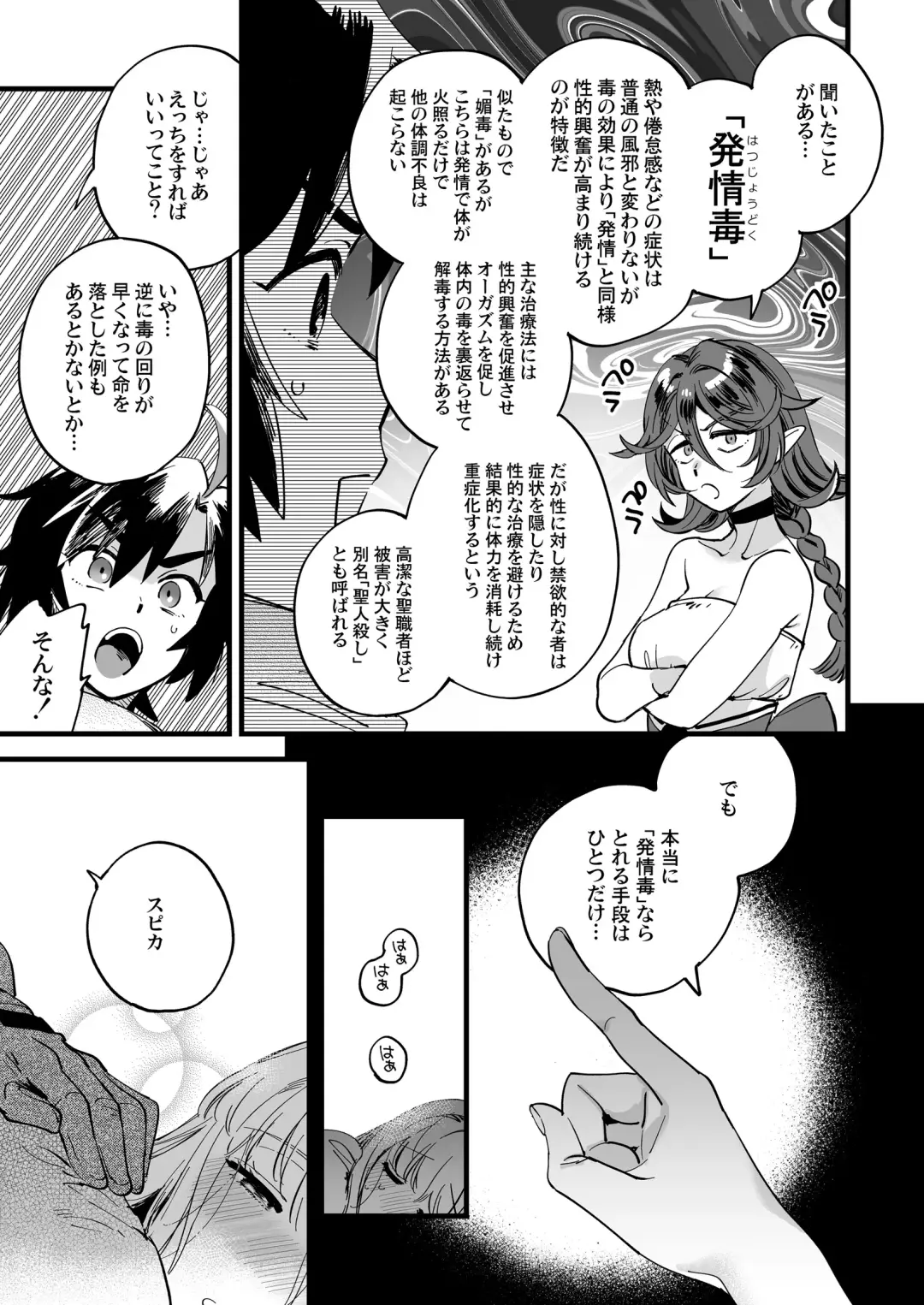 [Yukataro] Nakayoshi Onna Boukensha wa Netsu ni Ukasarete Fhentai - Page 11