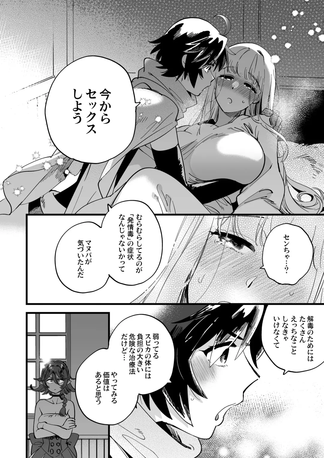[Yukataro] Nakayoshi Onna Boukensha wa Netsu ni Ukasarete Fhentai - Page 12