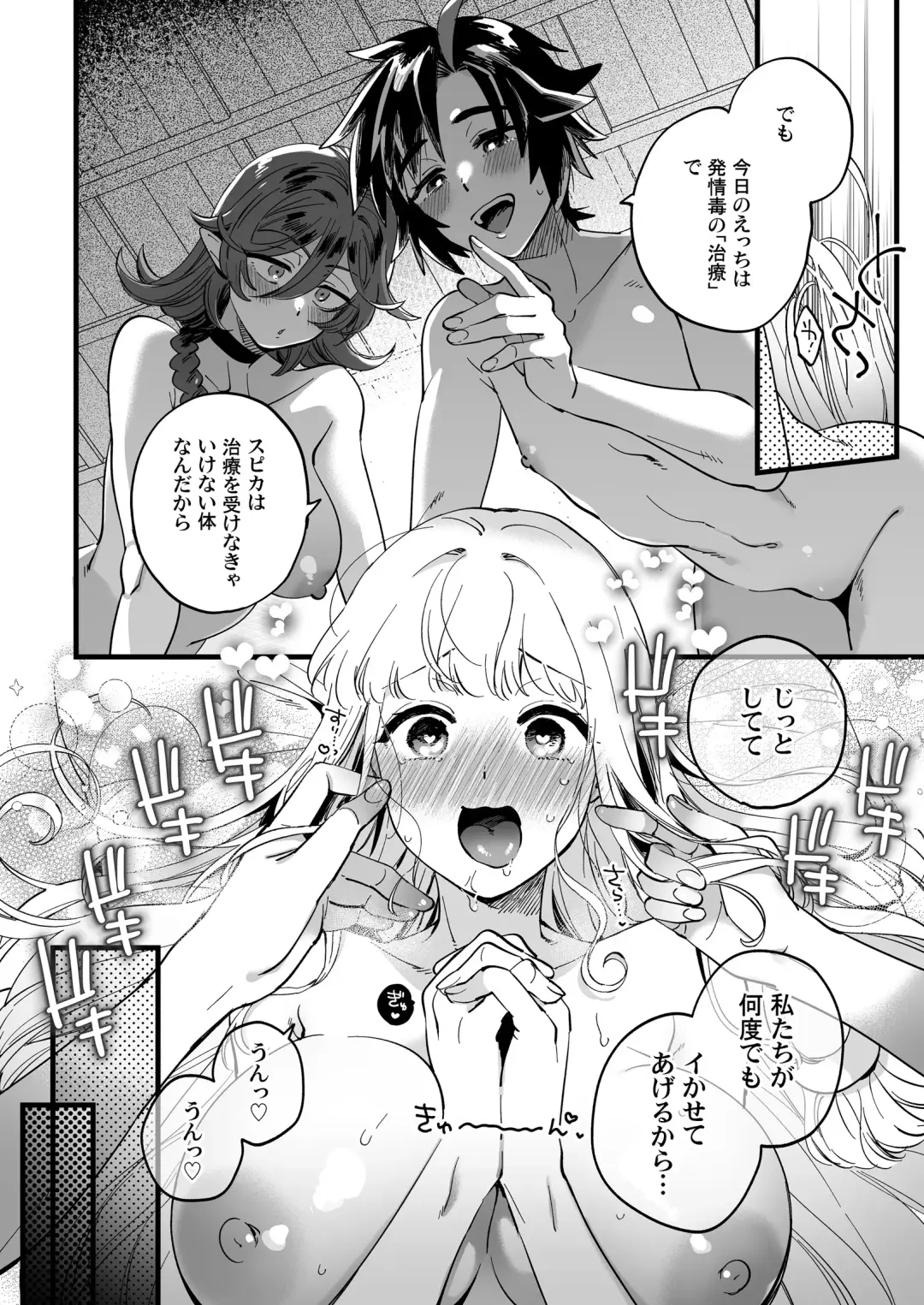 [Yukataro] Nakayoshi Onna Boukensha wa Netsu ni Ukasarete Fhentai - Page 26