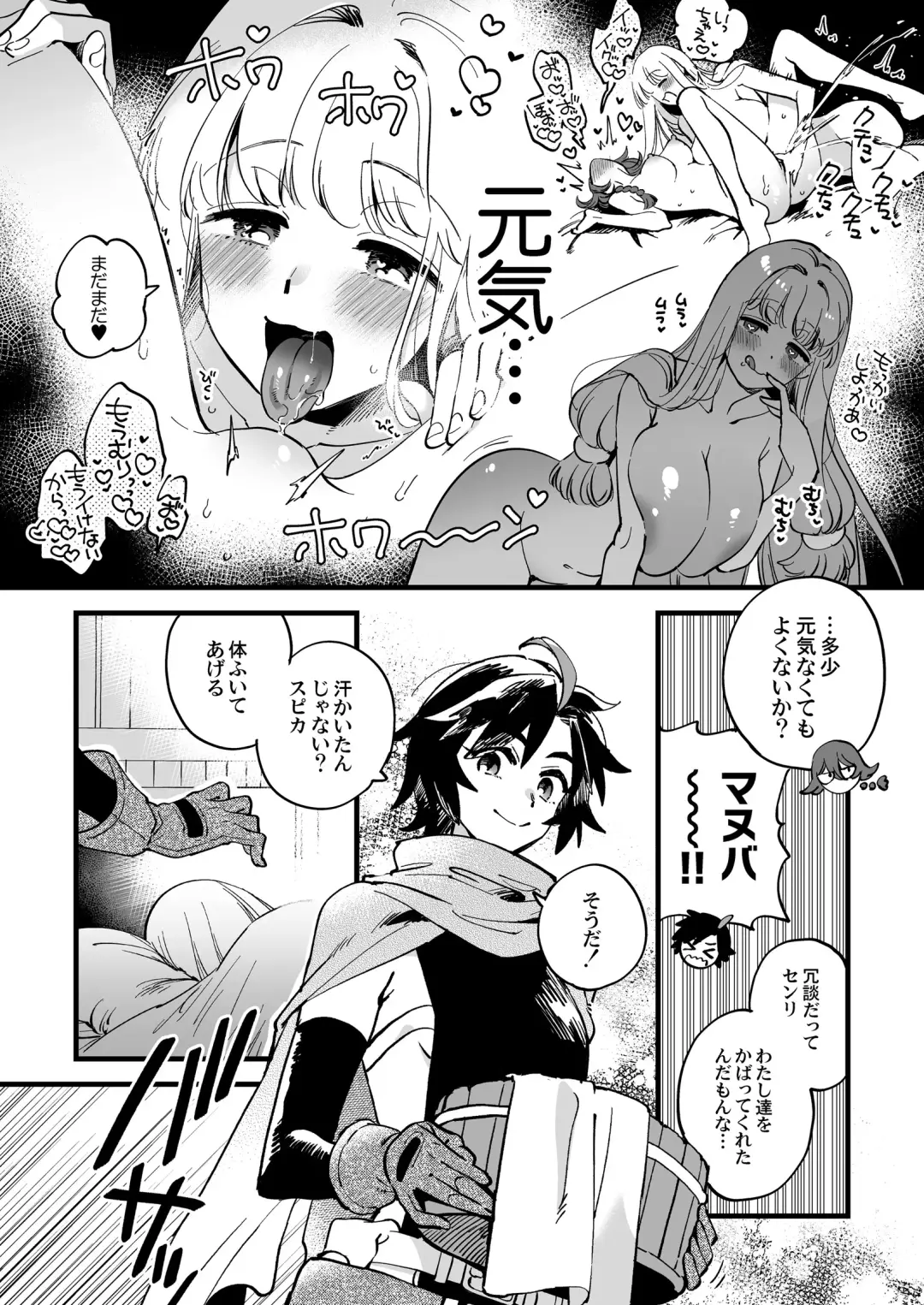 [Yukataro] Nakayoshi Onna Boukensha wa Netsu ni Ukasarete Fhentai - Page 8