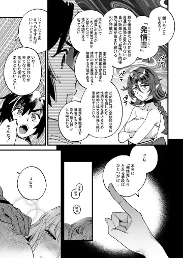 [Yukataro] Nakayoshi Onna Boukensha wa Netsu ni Ukasarete Fhentai - Page 11