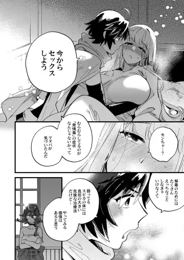 [Yukataro] Nakayoshi Onna Boukensha wa Netsu ni Ukasarete Fhentai - Page 12