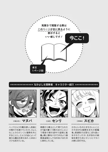 [Yukataro] Nakayoshi Onna Boukensha wa Netsu ni Ukasarete Fhentai - Page 2