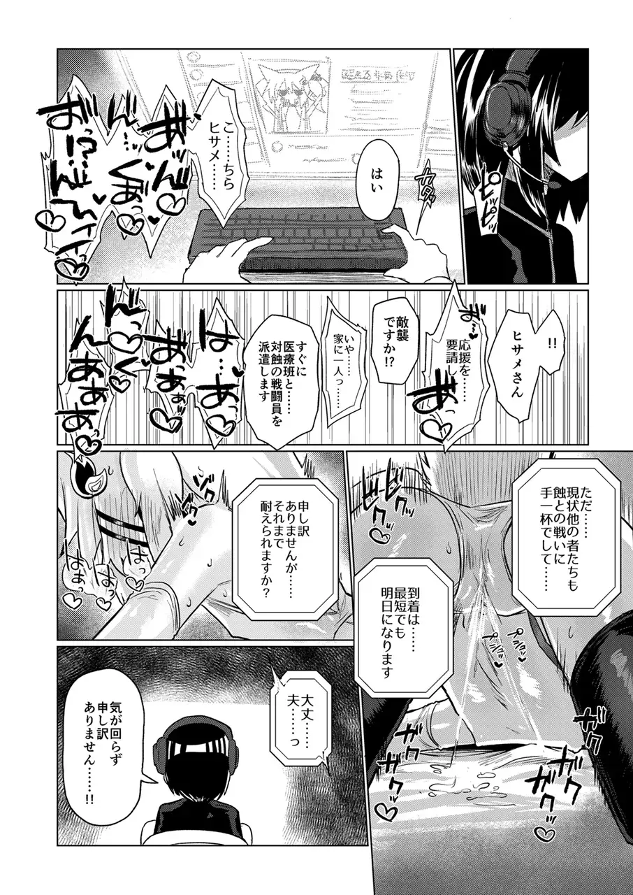 [Kyuusuikei] Taimashi no Yurikago Fhentai - Page 19