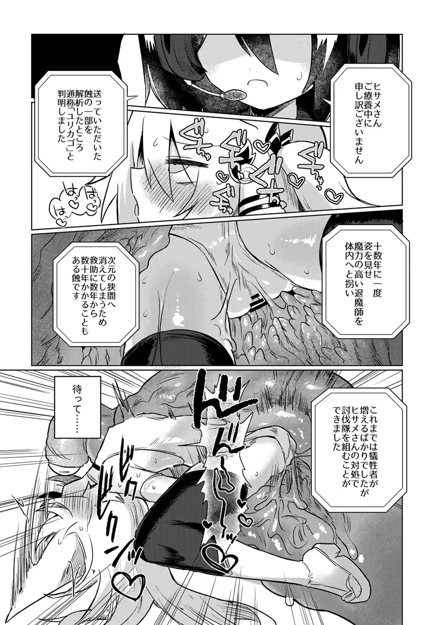 [Kyuusuikei] Taimashi no Yurikago Fhentai - Page 32