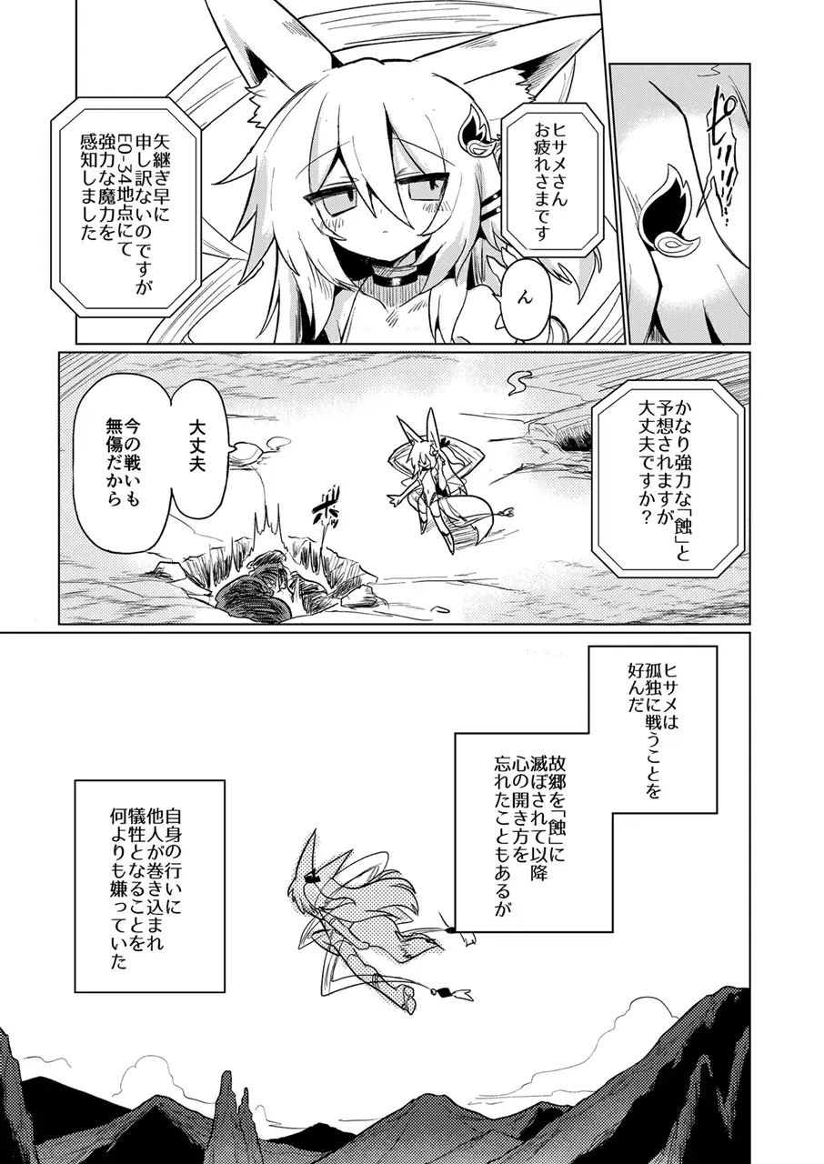 [Kyuusuikei] Taimashi no Yurikago Fhentai - Page 4