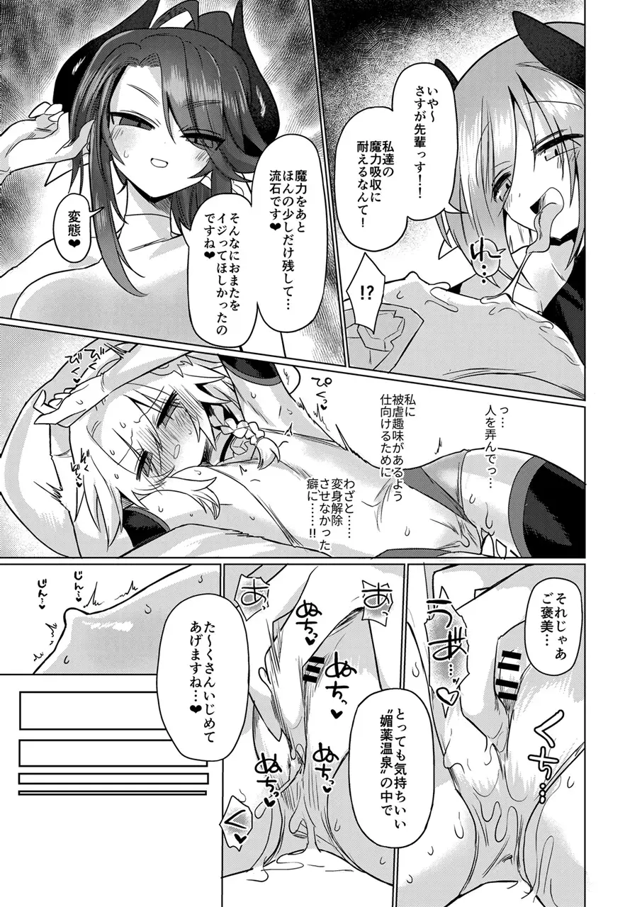 [Kyuusuikei] Onna Inma wa Mahou Shoujo ga Daisuki desu!! - Succubus loves Magical Girls. Fhentai - Page 34