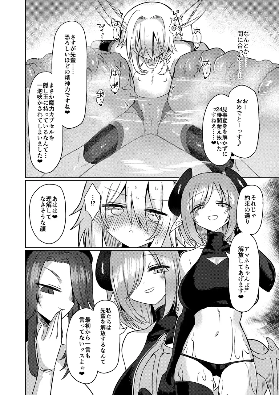 [Kyuusuikei] Onna Inma wa Mahou Shoujo ga Daisuki desu!! - Succubus loves Magical Girls. Fhentai - Page 43