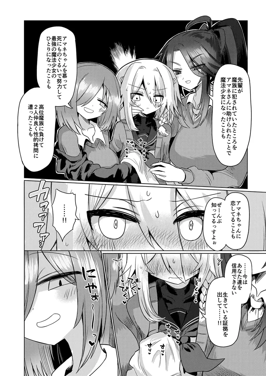 [Kyuusuikei] Onna Inma wa Mahou Shoujo ga Daisuki desu!! - Succubus loves Magical Girls. Fhentai - Page 9