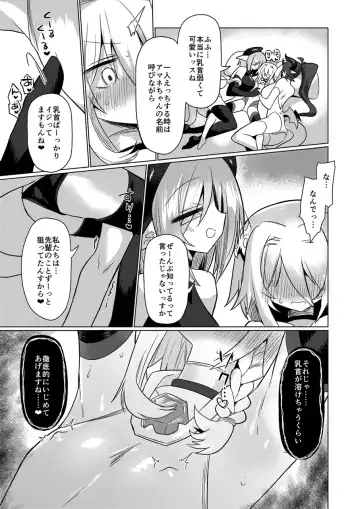 [Kyuusuikei] Onna Inma wa Mahou Shoujo ga Daisuki desu!! - Succubus loves Magical Girls. Fhentai - Page 16