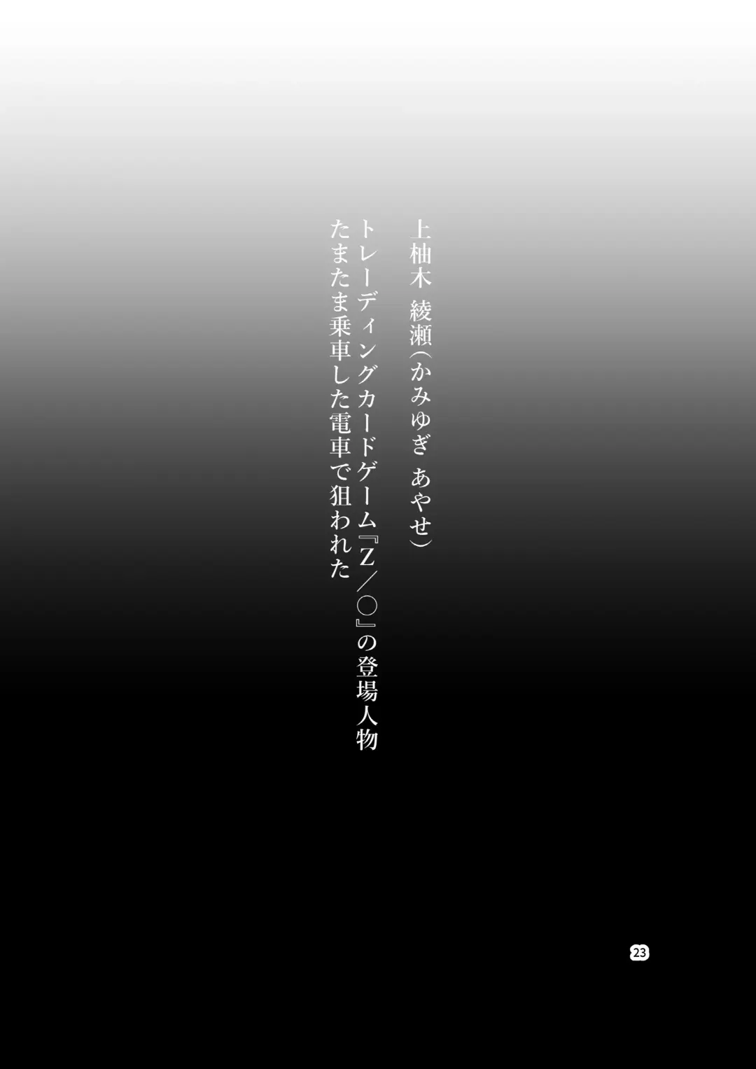 [Bokuboku] Tanpen Manga Sakuhinshuu Chikan Hen Fhentai - Page 23