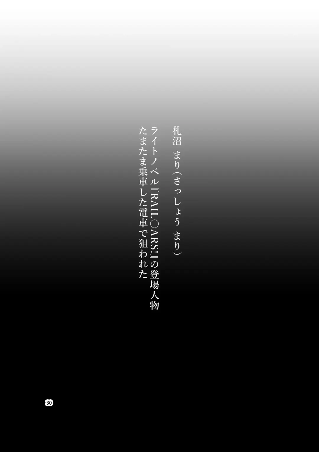 [Bokuboku] Tanpen Manga Sakuhinshuu Chikan Hen Fhentai - Page 30