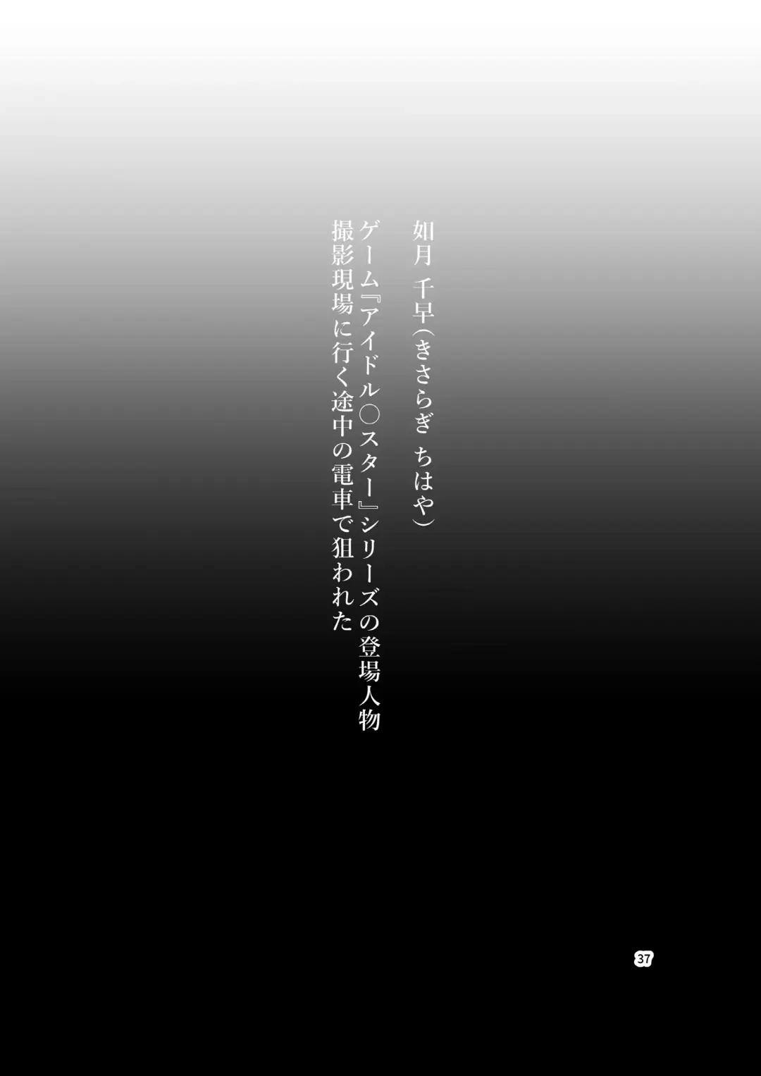 [Bokuboku] Tanpen Manga Sakuhinshuu Chikan Hen Fhentai - Page 37