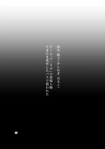 [Bokuboku] Tanpen Manga Sakuhinshuu Chikan Hen Fhentai - Page 18