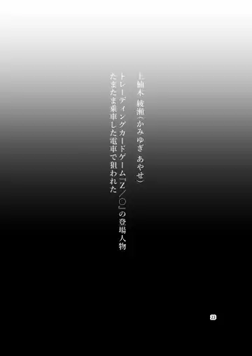 [Bokuboku] Tanpen Manga Sakuhinshuu Chikan Hen Fhentai - Page 23