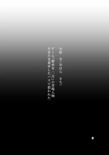 [Bokuboku] Tanpen Manga Sakuhinshuu Chikan Hen Fhentai - Page 3