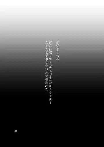 [Bokuboku] Tanpen Manga Sakuhinshuu Chikan Hen Fhentai - Page 32