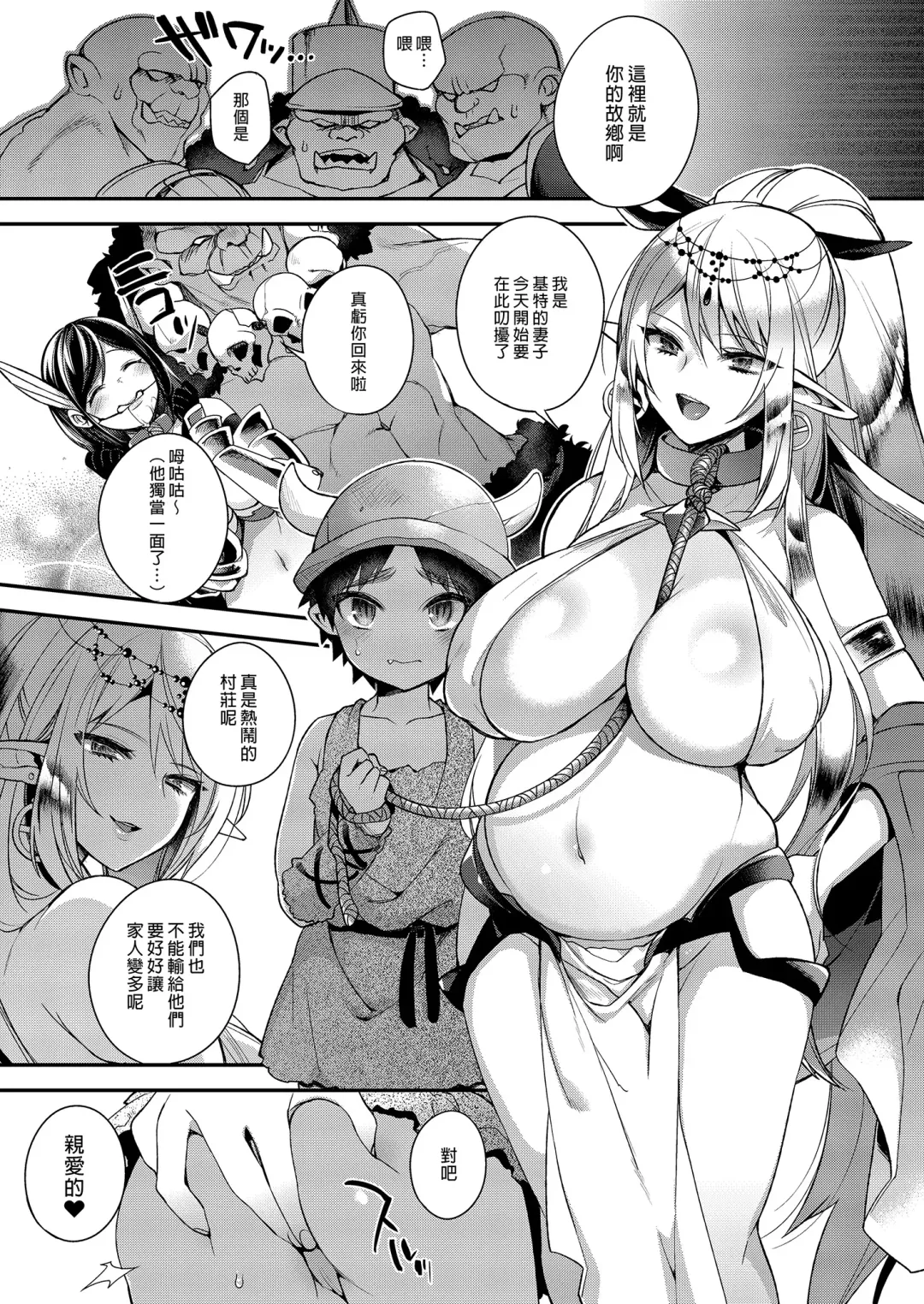 [Shindou] Shotaku-kun wa Elf no Hime-sama o Jouzu ni Haramaserareru kana?｜正太獸人能讓精靈公主順利懷孕嗎？ (decensored) Fhentai - Page 24
