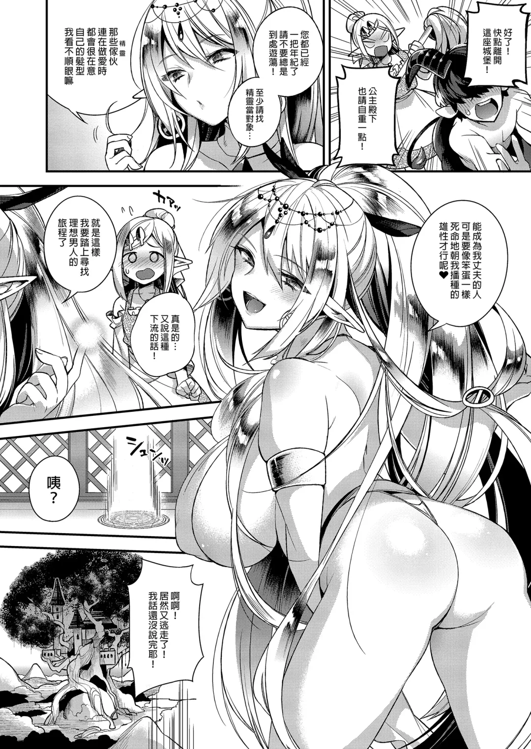 [Shindou] Shotaku-kun wa Elf no Hime-sama o Jouzu ni Haramaserareru kana?｜正太獸人能讓精靈公主順利懷孕嗎？ (decensored) Fhentai - Page 4