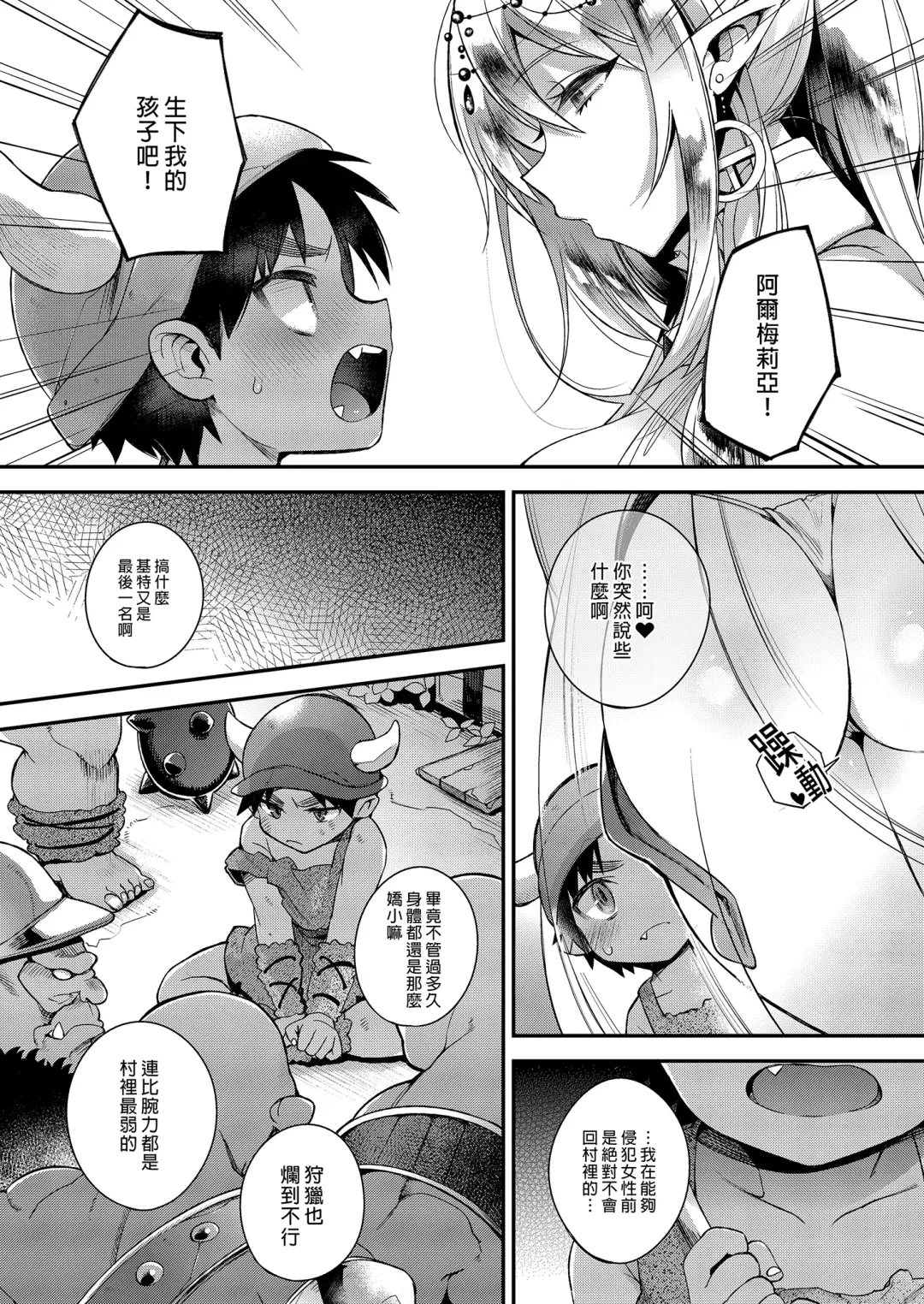 [Shindou] Shotaku-kun wa Elf no Hime-sama o Jouzu ni Haramaserareru kana?｜正太獸人能讓精靈公主順利懷孕嗎？ (decensored) Fhentai - Page 7