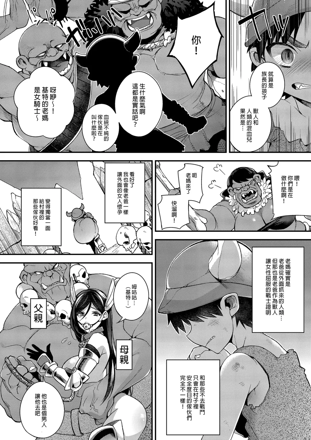 [Shindou] Shotaku-kun wa Elf no Hime-sama o Jouzu ni Haramaserareru kana?｜正太獸人能讓精靈公主順利懷孕嗎？ (decensored) Fhentai - Page 8