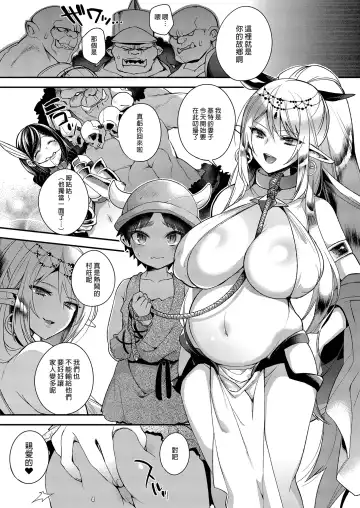 [Shindou] Shotaku-kun wa Elf no Hime-sama o Jouzu ni Haramaserareru kana?｜正太獸人能讓精靈公主順利懷孕嗎？ (decensored) Fhentai - Page 24
