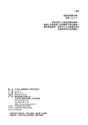 [Shindou] Shotaku-kun wa Elf no Hime-sama o Jouzu ni Haramaserareru kana?｜正太獸人能讓精靈公主順利懷孕嗎？ (decensored) Fhentai - Page 26