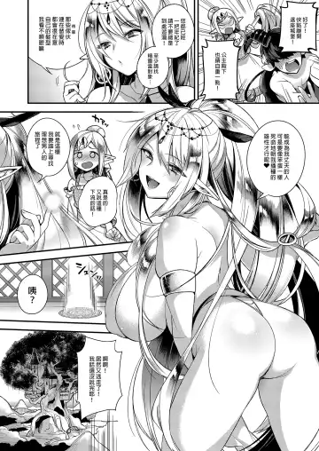 [Shindou] Shotaku-kun wa Elf no Hime-sama o Jouzu ni Haramaserareru kana?｜正太獸人能讓精靈公主順利懷孕嗎？ (decensored) Fhentai - Page 4