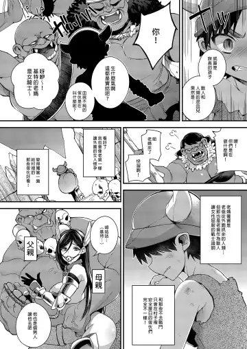 [Shindou] Shotaku-kun wa Elf no Hime-sama o Jouzu ni Haramaserareru kana?｜正太獸人能讓精靈公主順利懷孕嗎？ (decensored) Fhentai - Page 8