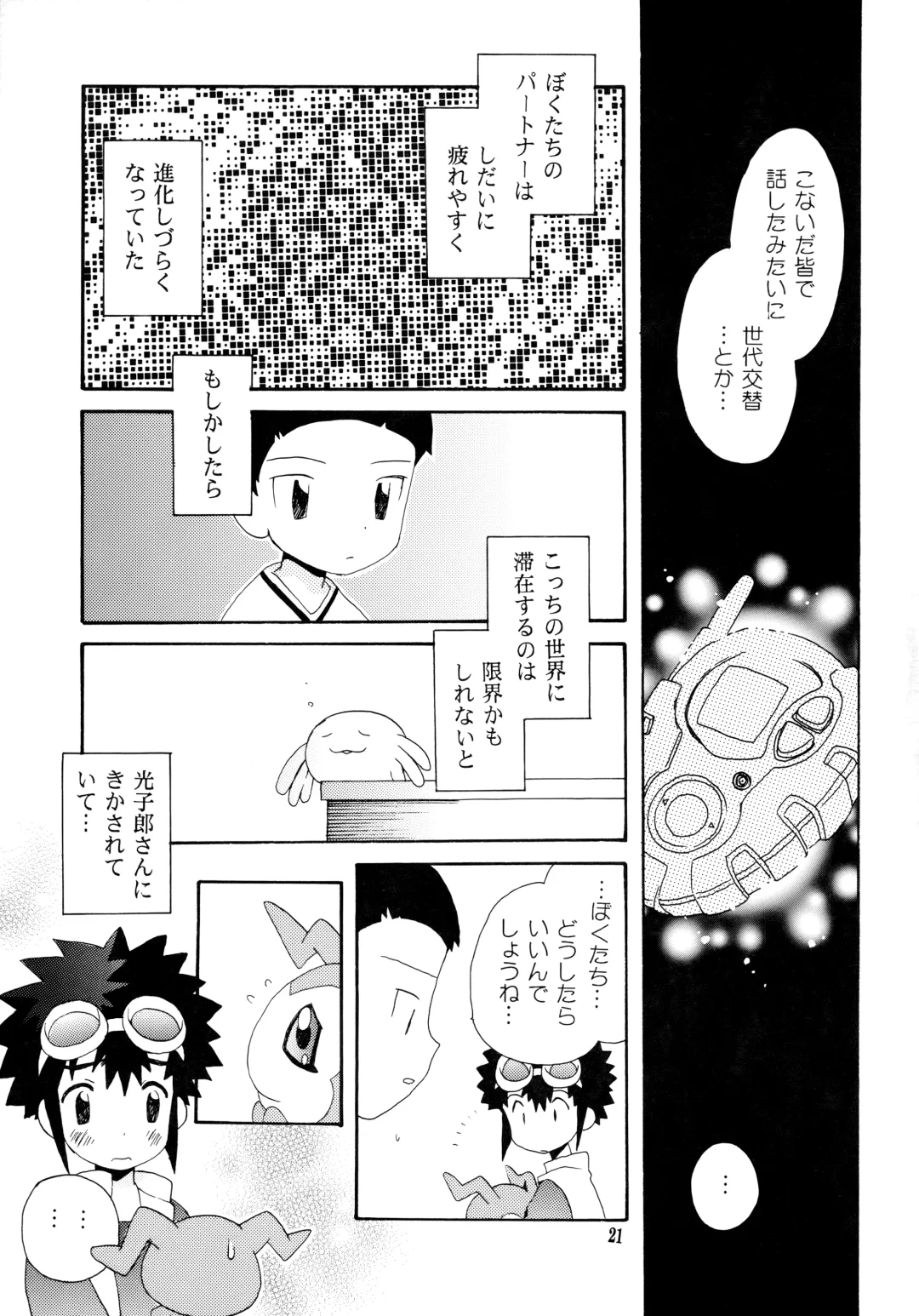 [Hoshiai Hilo] Yorokobi mo Kanashimi mo Ikutoshitsuki Fhentai - Page 20