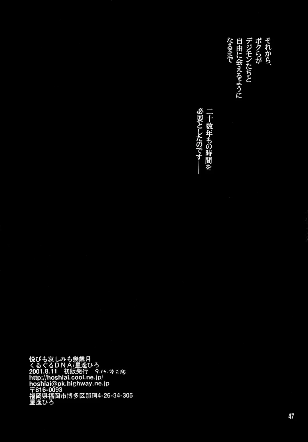 [Hoshiai Hilo] Yorokobi mo Kanashimi mo Ikutoshitsuki Fhentai - Page 46