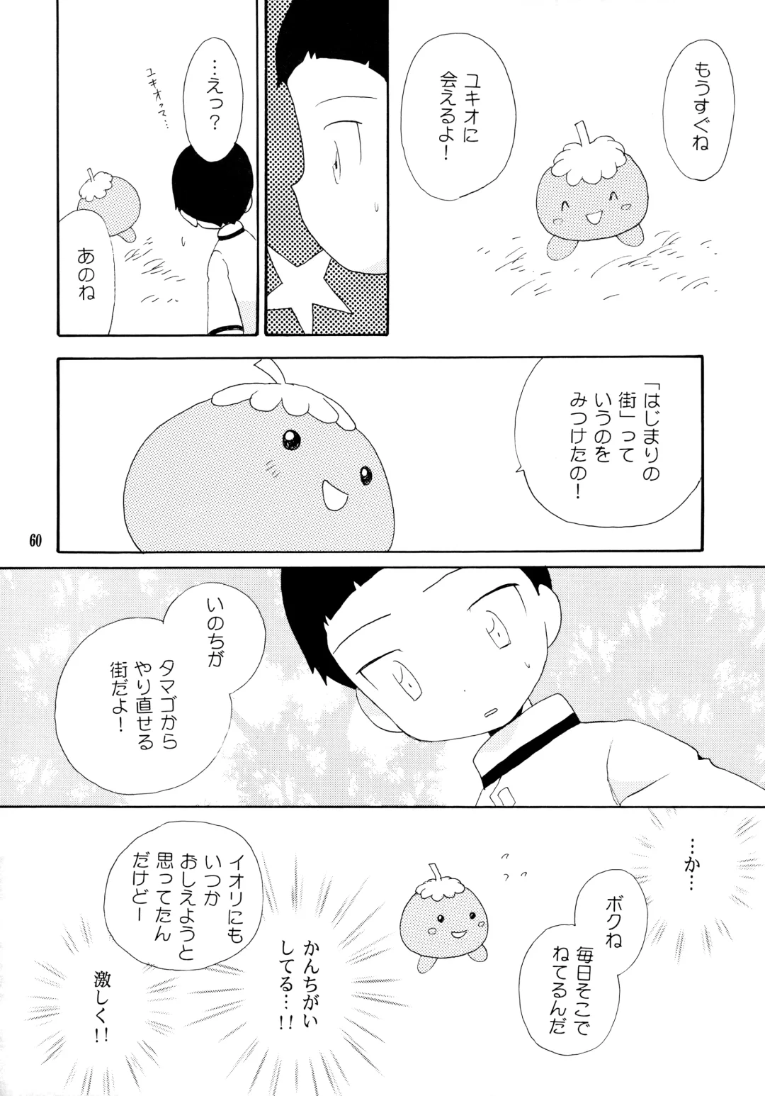 [Hoshiai Hilo] Yorokobi mo Kanashimi mo Ikutoshitsuki Fhentai - Page 59