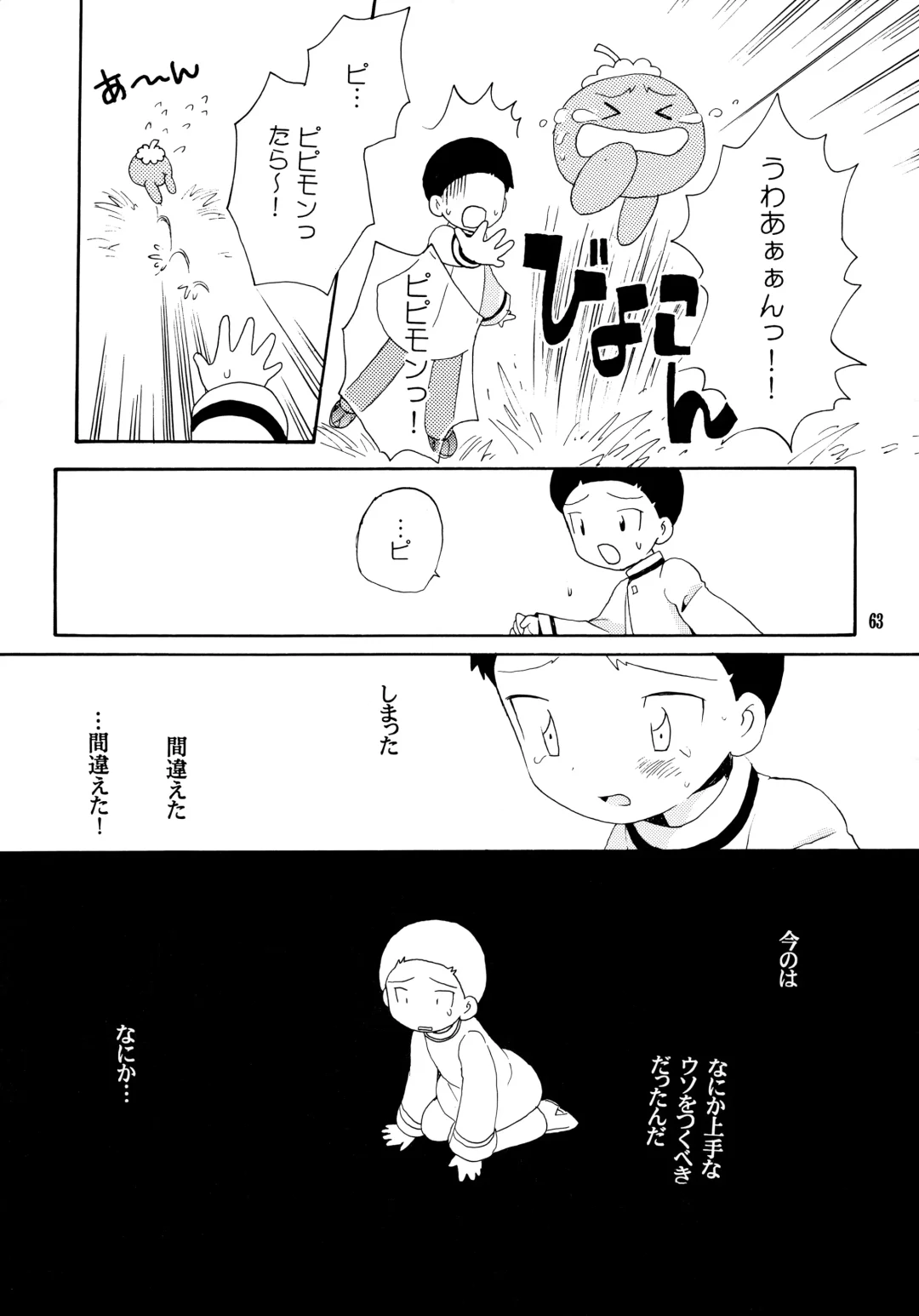 [Hoshiai Hilo] Yorokobi mo Kanashimi mo Ikutoshitsuki Fhentai - Page 62