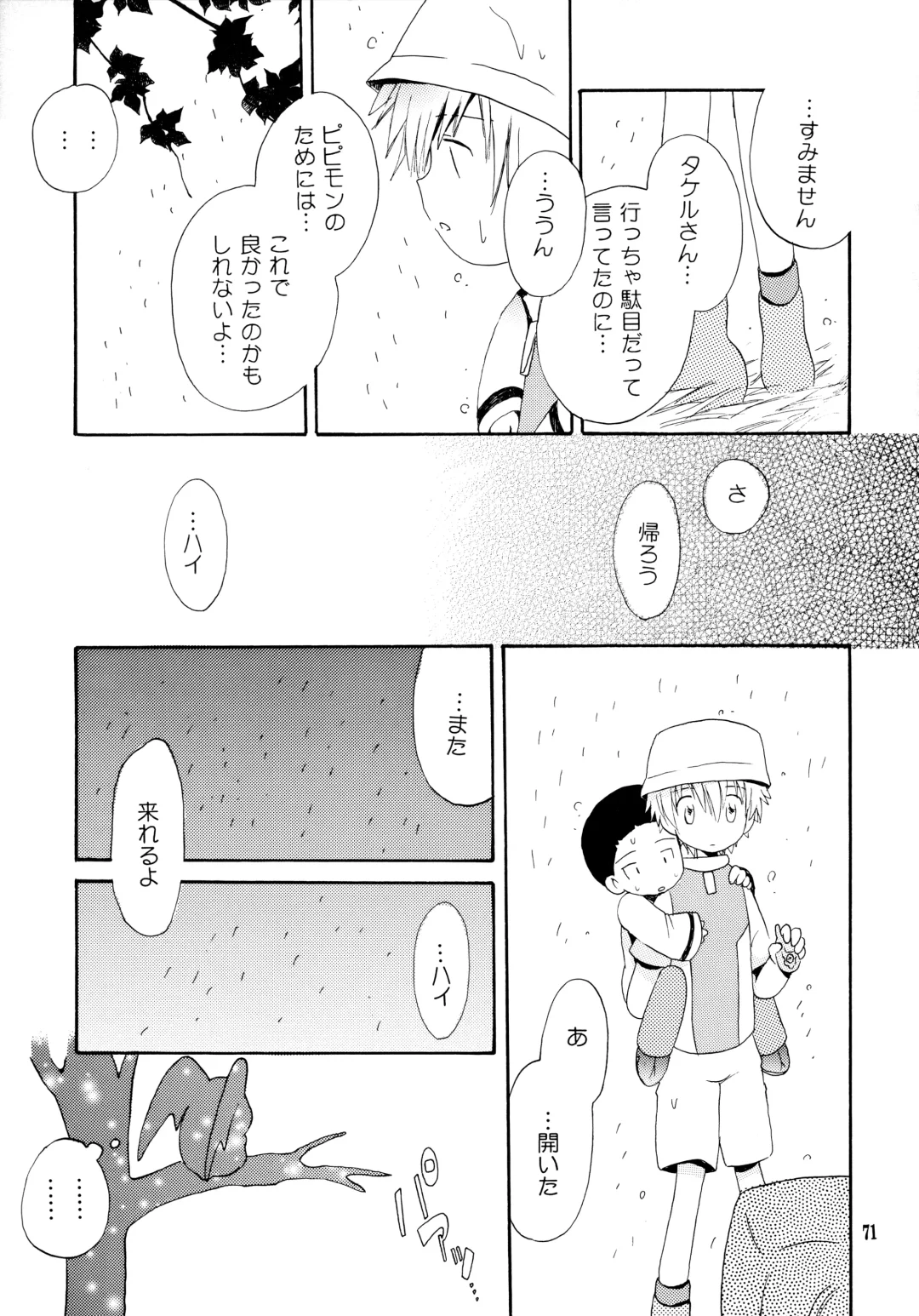 [Hoshiai Hilo] Yorokobi mo Kanashimi mo Ikutoshitsuki Fhentai - Page 70