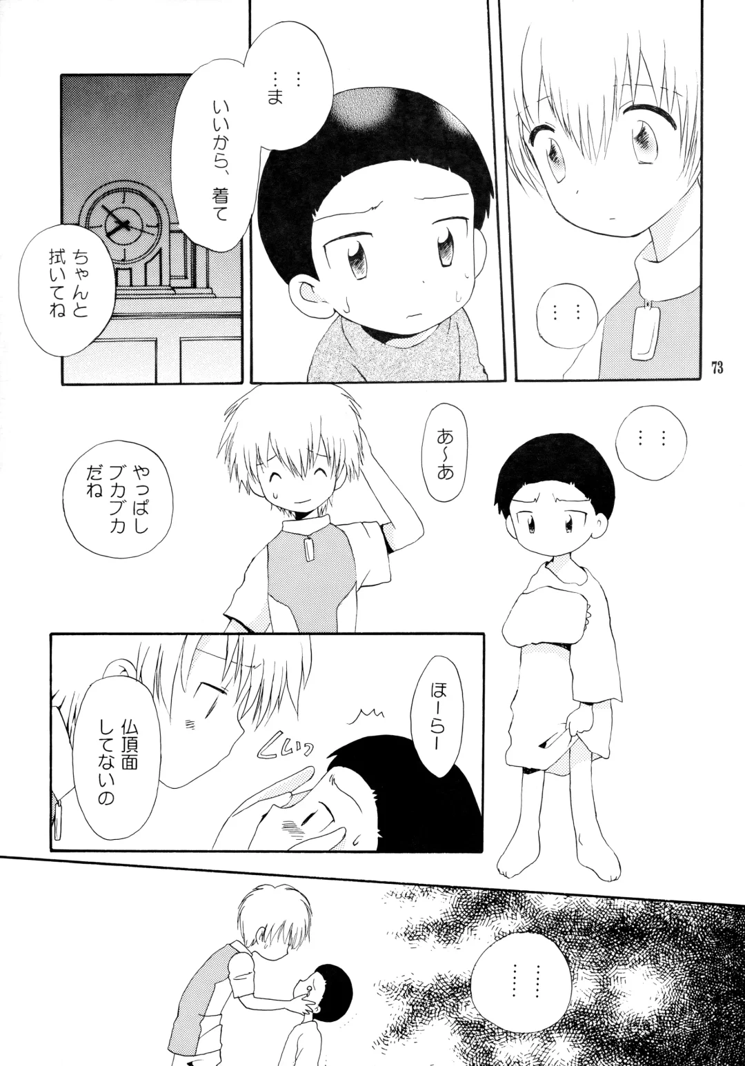 [Hoshiai Hilo] Yorokobi mo Kanashimi mo Ikutoshitsuki Fhentai - Page 72