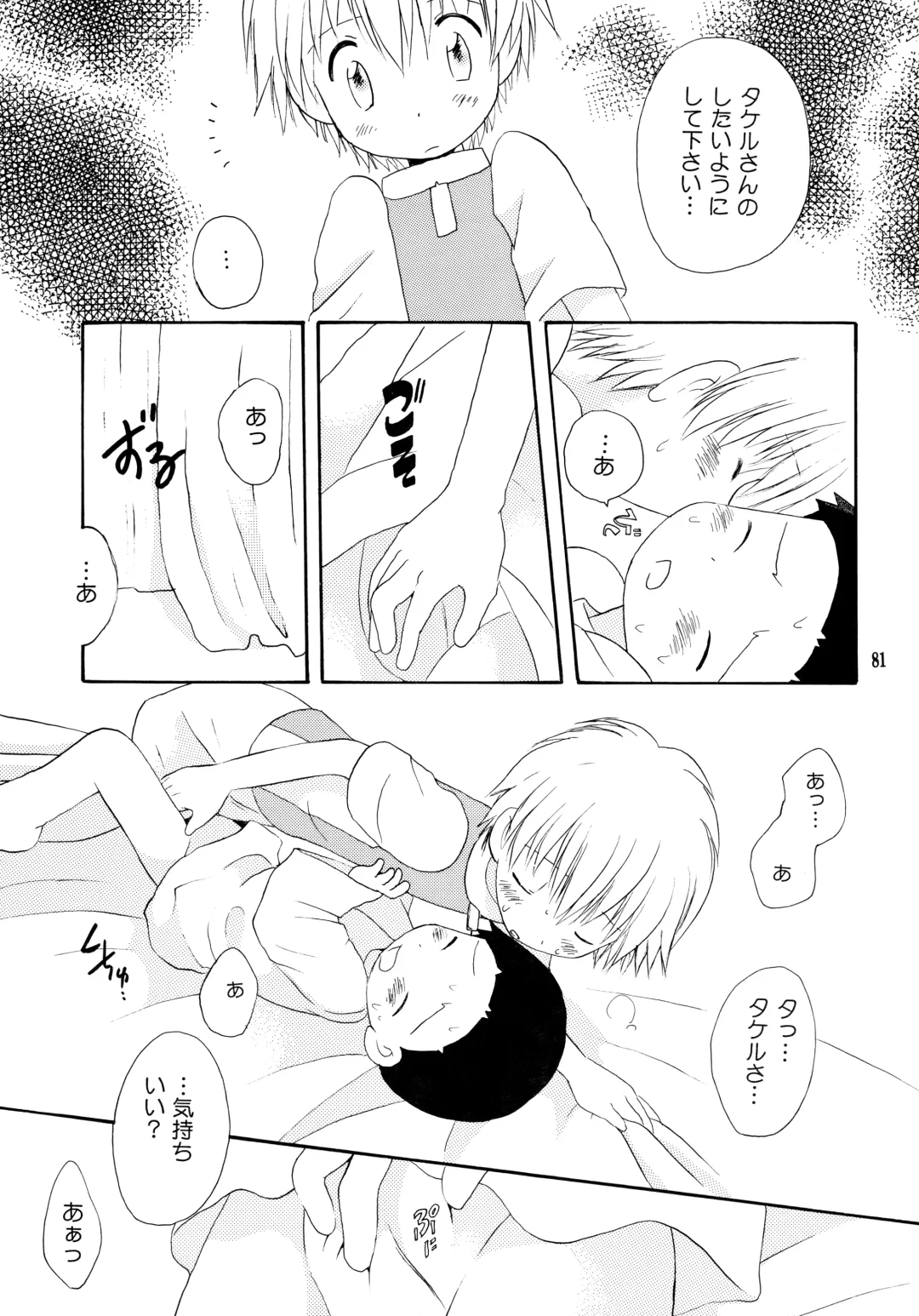 [Hoshiai Hilo] Yorokobi mo Kanashimi mo Ikutoshitsuki Fhentai - Page 80