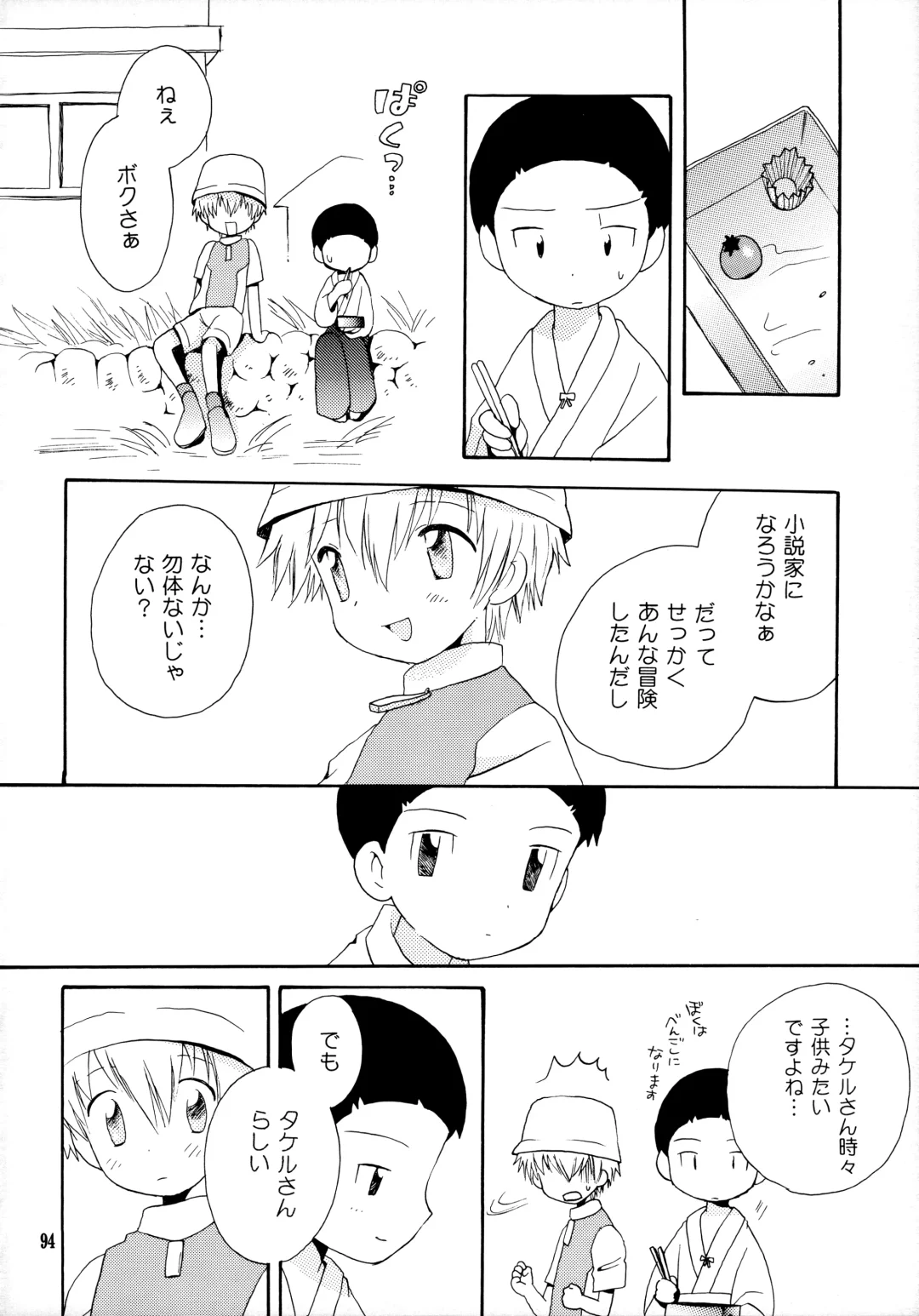 [Hoshiai Hilo] Yorokobi mo Kanashimi mo Ikutoshitsuki Fhentai - Page 93