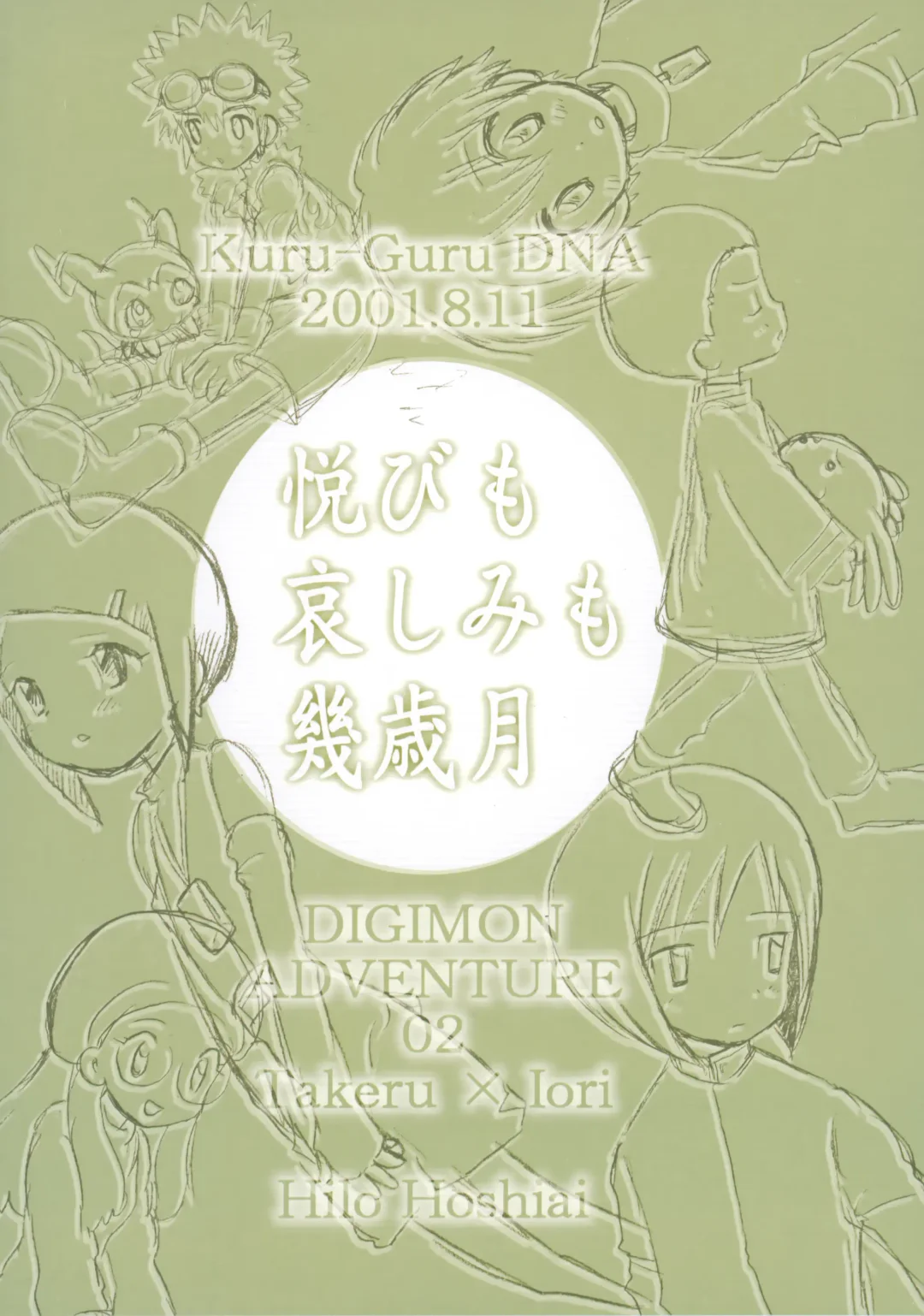 [Hoshiai Hilo] Yorokobi mo Kanashimi mo Ikutoshitsuki Fhentai - Page 98