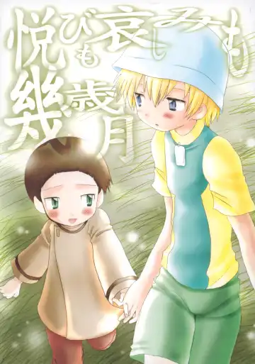 Read [Hoshiai Hilo] Yorokobi mo Kanashimi mo Ikutoshitsuki - Fhentai