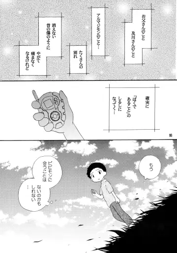 [Hoshiai Hilo] Yorokobi mo Kanashimi mo Ikutoshitsuki Fhentai - Page 92