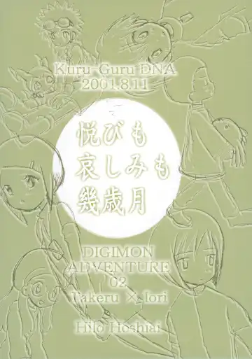 [Hoshiai Hilo] Yorokobi mo Kanashimi mo Ikutoshitsuki Fhentai - Page 98