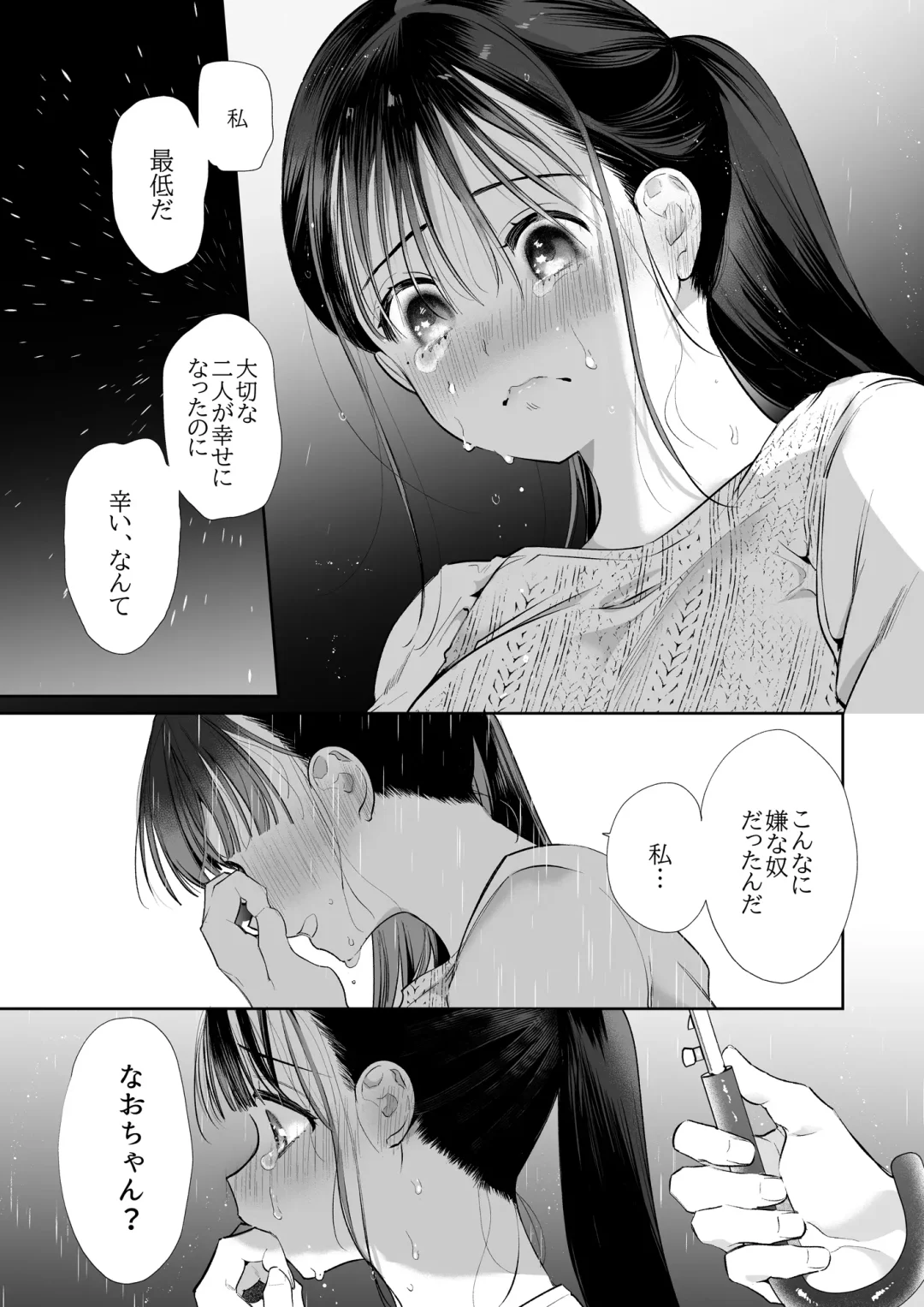 [Yamamoto Tomomitsu] なおちゃんNTR～好きになった人は、幼なじみのお父さんでした。～ Fhentai - Page 14